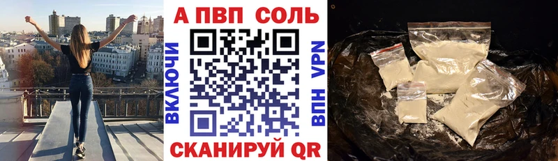APVP Соль Кохма