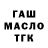 ГАШ гарик Bad_iv